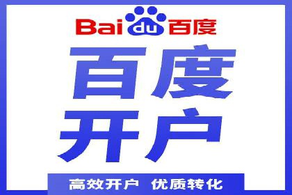 竞价推广开户的实践与思考：企业如何制定策略